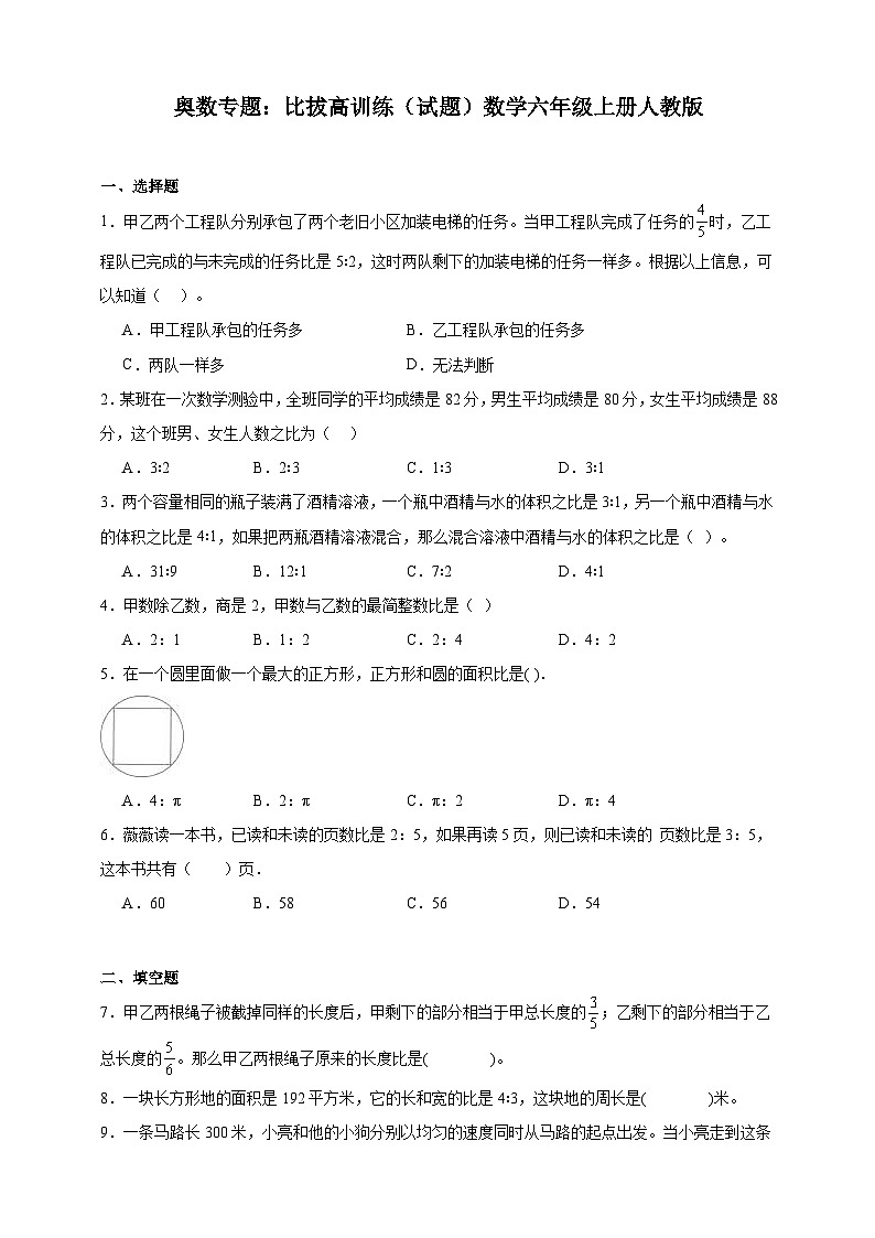 奥数专题:比拔高训练(试题)数学六年级上册人教版(含解析)第1页