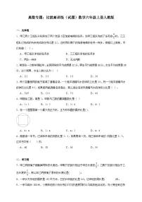 奥数专题:比拔高训练(试题)数学六年级上册人教版(含解析)
