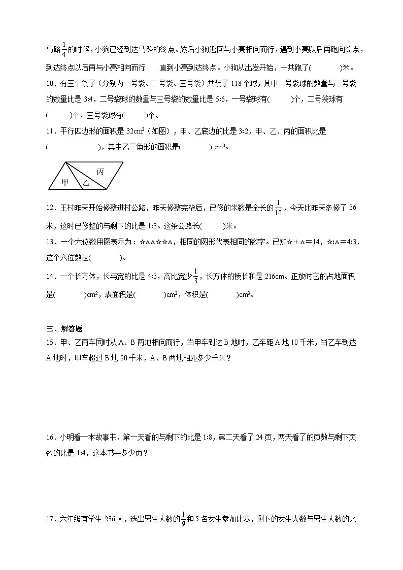 奥数专题:比拔高训练(试题)数学六年级上册人教版(含解析)第2页