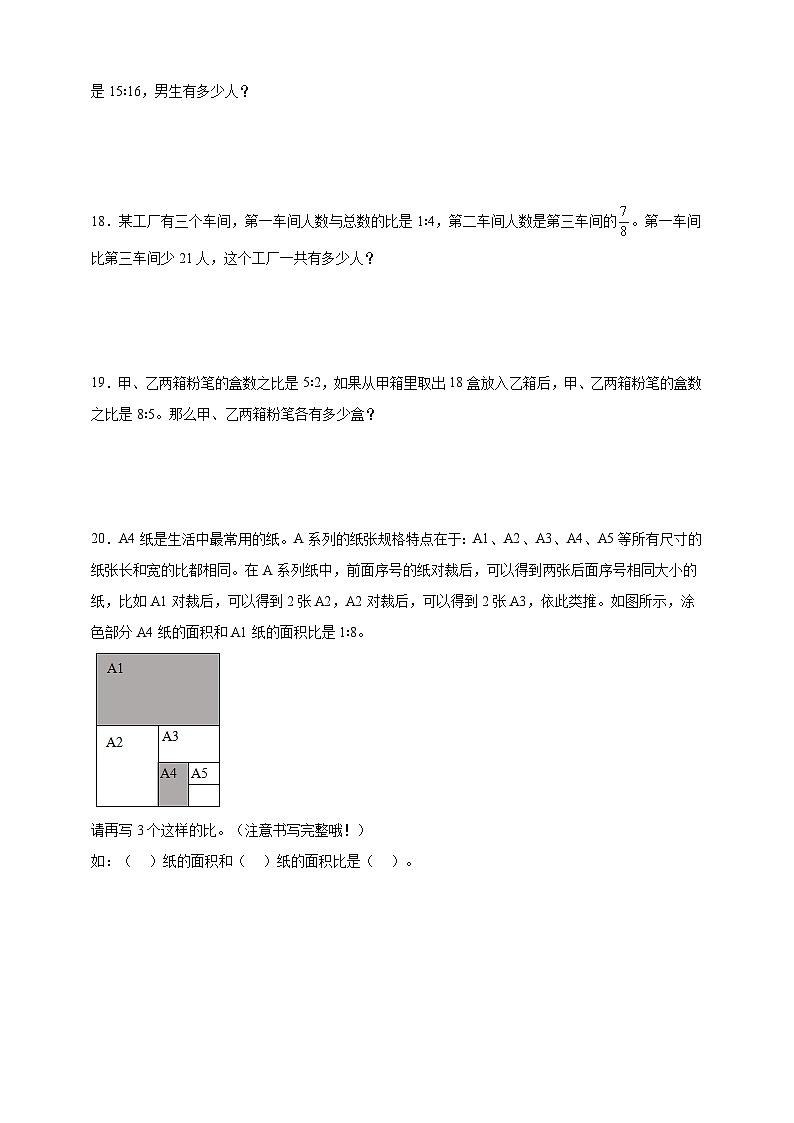 奥数专题:比拔高训练(试题)数学六年级上册人教版(含解析)第3页