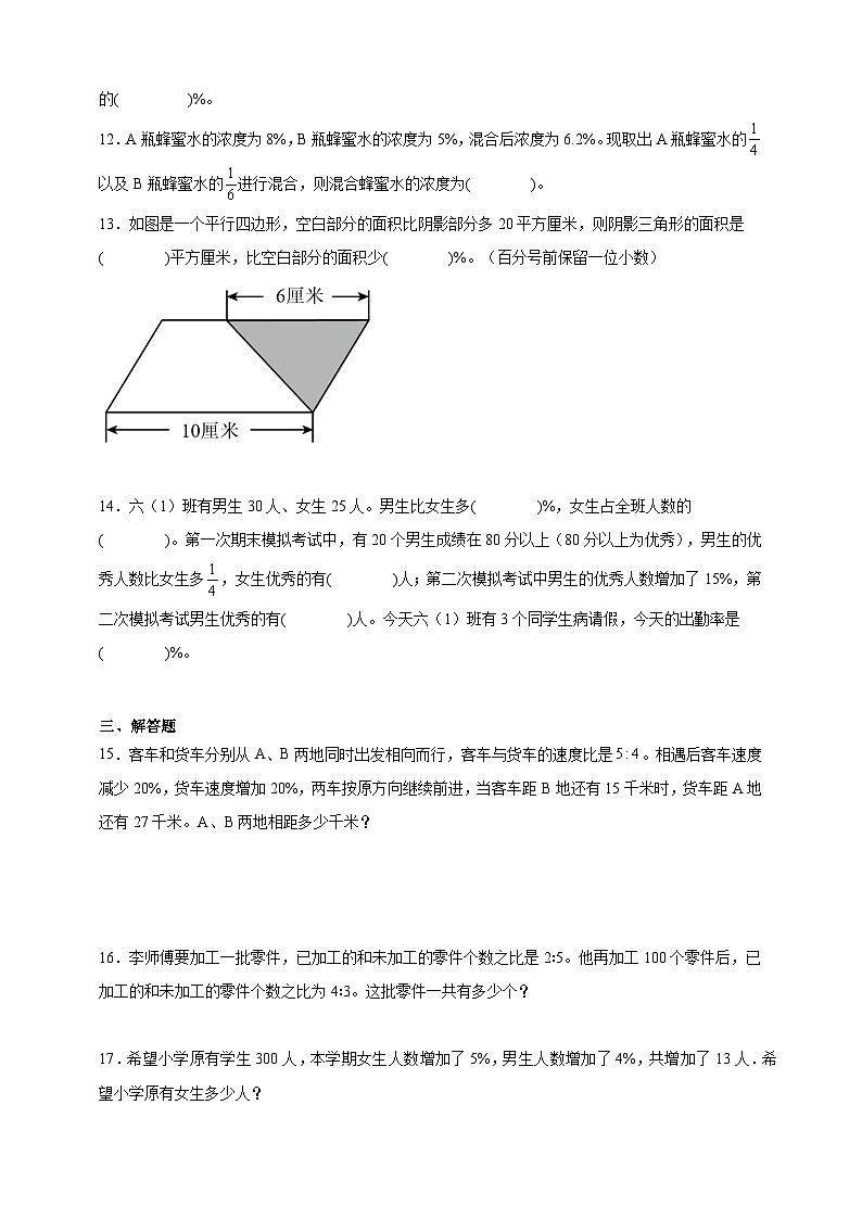 奥数专题:百分数拔高训练(试题)数学六年级上册人教版(含解析)第2页