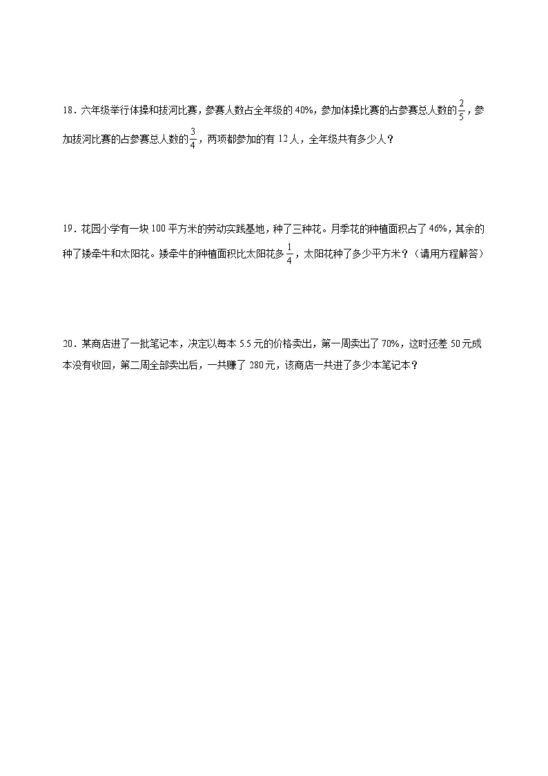 奥数专题:百分数拔高训练(试题)数学六年级上册人教版(含解析)第3页