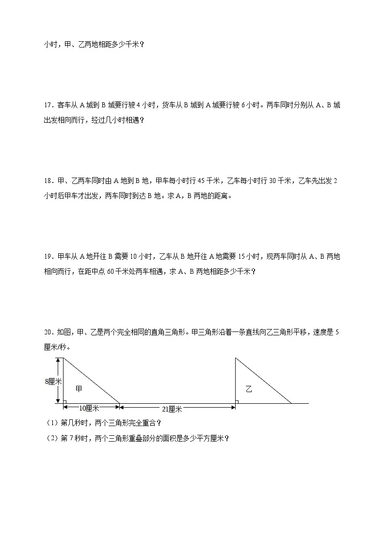奥数专题:行程问题 训练(试题)数学六年级上册人教版(含 解析)第3页