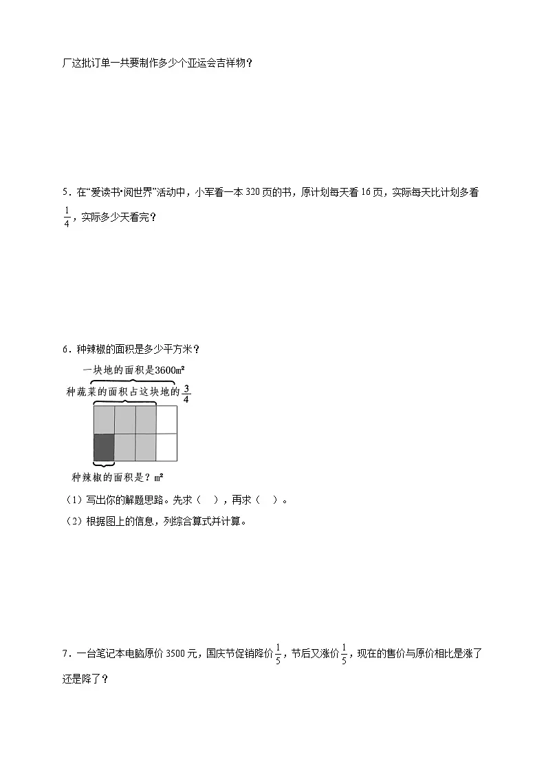 经典奥数专题:分数乘除法综合训练-数学六年级上册人教版(含解析)第2页