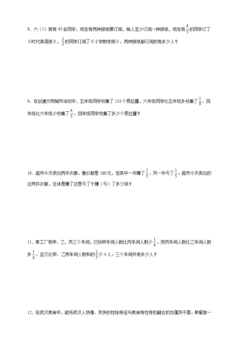 经典奥数专题:分数乘除法综合训练-数学六年级上册人教版(含解析)第3页