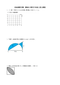 经典奥数专题:圆综合 训练-数学六年级上册人教版(含解析)