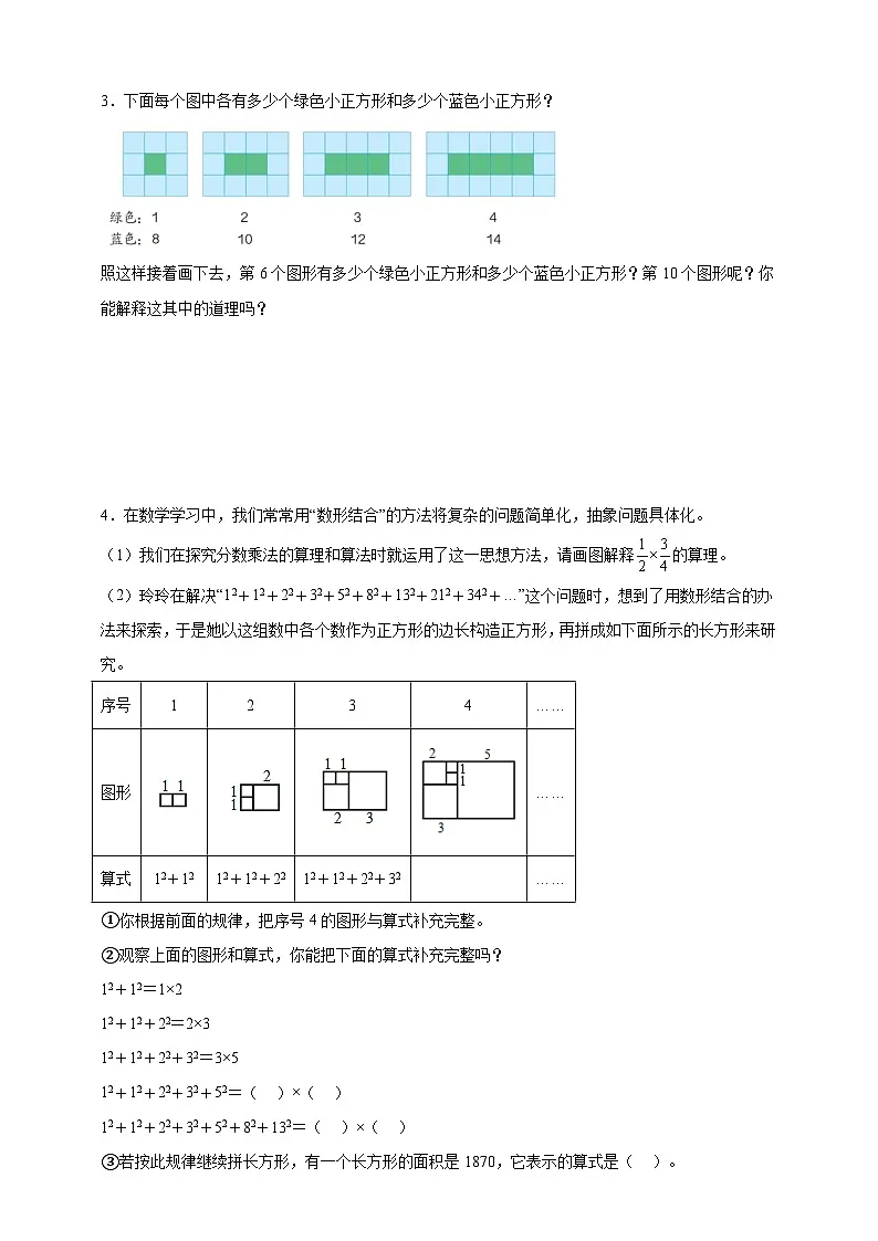 经典奥数专题:数与形训练-数学六年级上册人教版(含解析)第2页