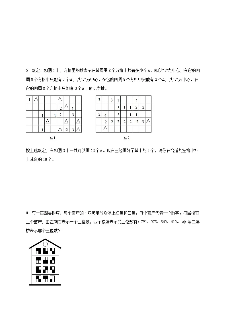 经典奥数专题:数与形训练-数学六年级上册人教版(含解析)第3页