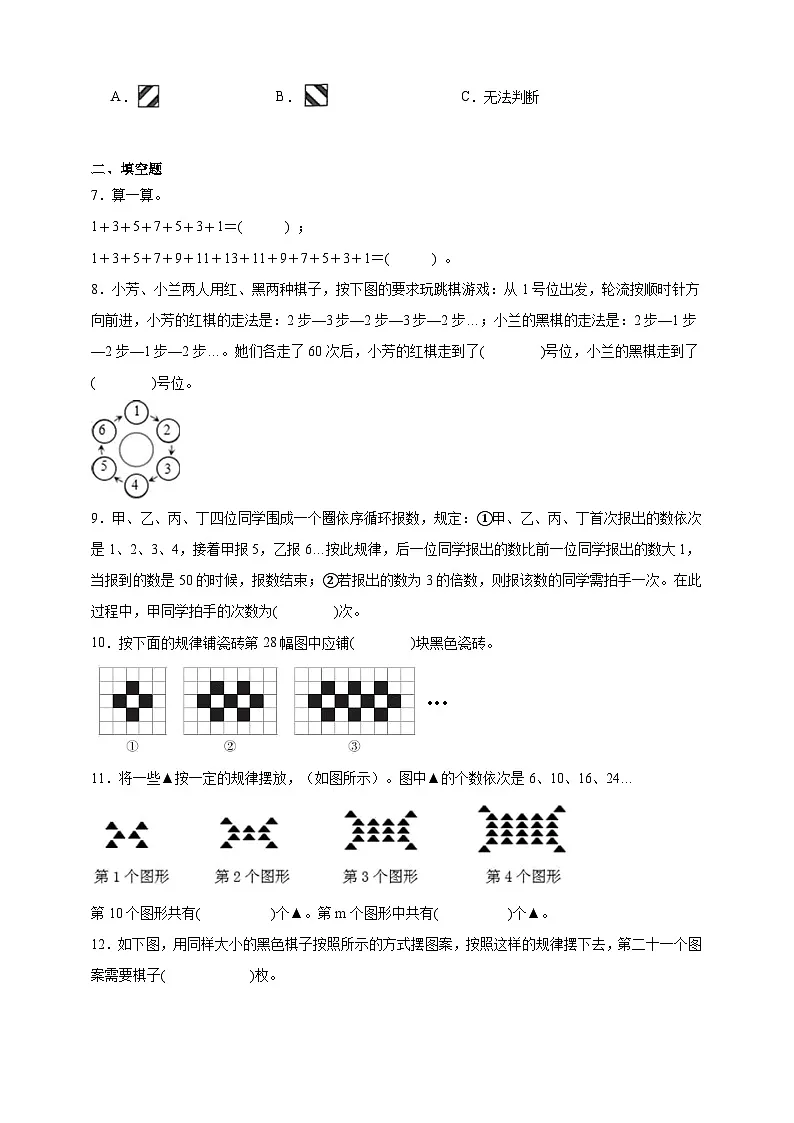 经典奥数专题:数与形(试题)数学六年级上册人教版(含解析)第2页