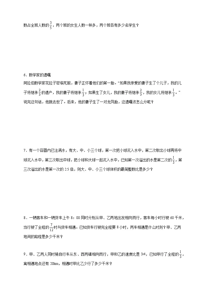 经典奥数专题:比综合 训练-数学六年级上册人教版(含解析)第2页