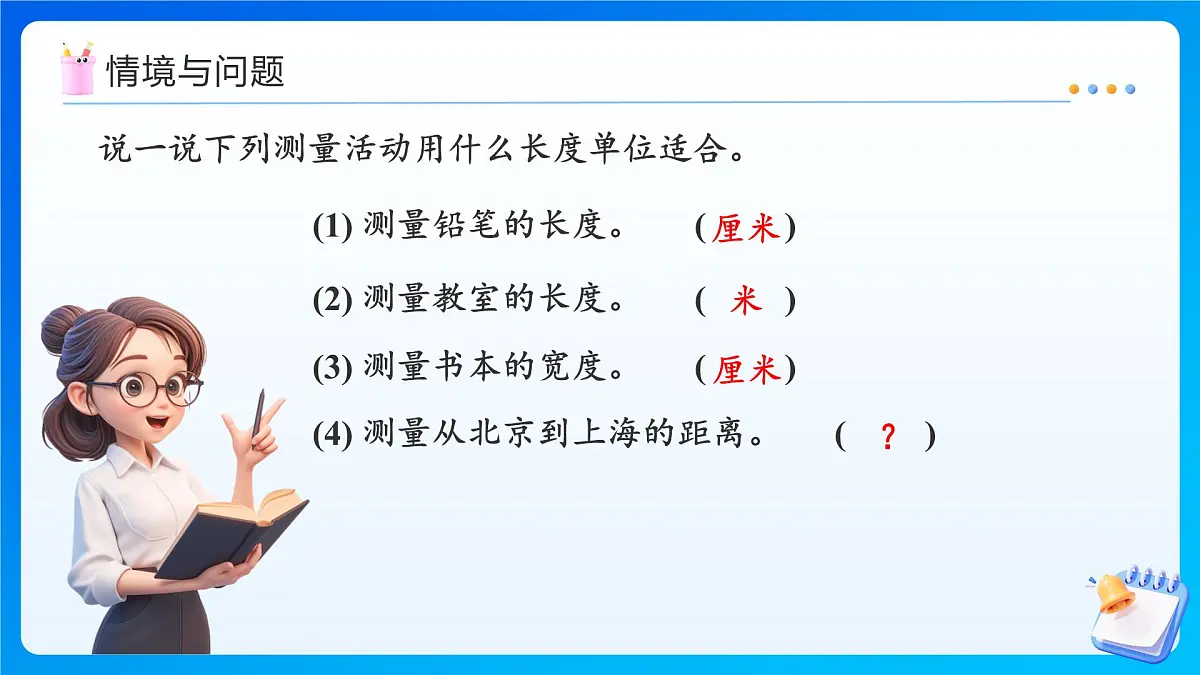 【任务型备课】西师大版三年级上册-4.1 千米的认识(课件)第4页