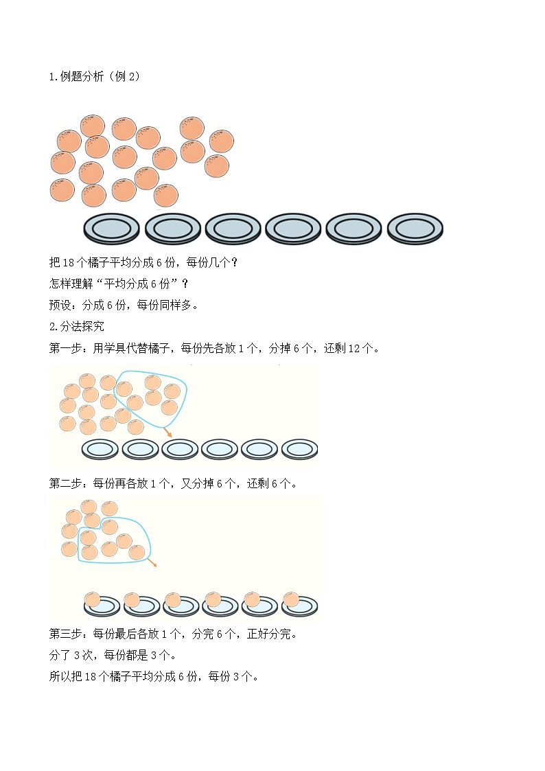 【任務(wù)型備課】人教版二年級(jí)上冊(cè)-3.2 平均分(二)（教案）第2頁(yè)