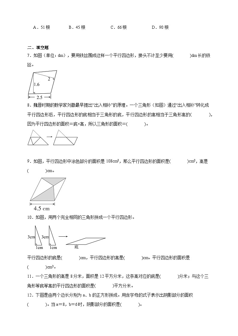 奥数专题:多边形的面积训练 (试题)数学五年级上册人教版(含解析)第2页