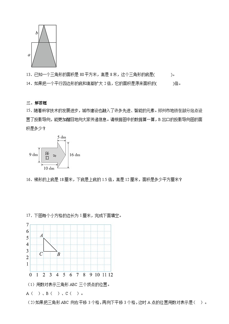 奥数专题:多边形的面积训练 (试题)数学五年级上册人教版(含解析)第3页