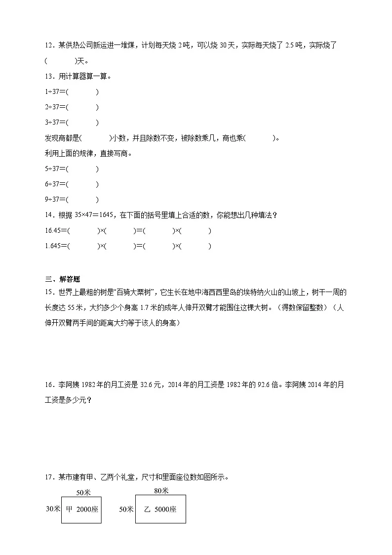 奥数专题:小数乘除法综合训练 (试题)数学五年级上册人教版(含解析)第2页