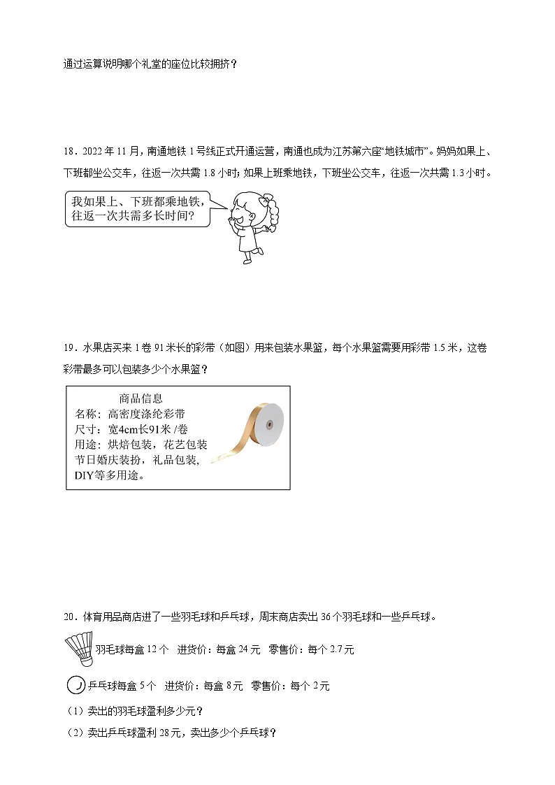 奥数专题:小数乘除法综合训练 (试题)数学五年级上册人教版(含解析)第3页
