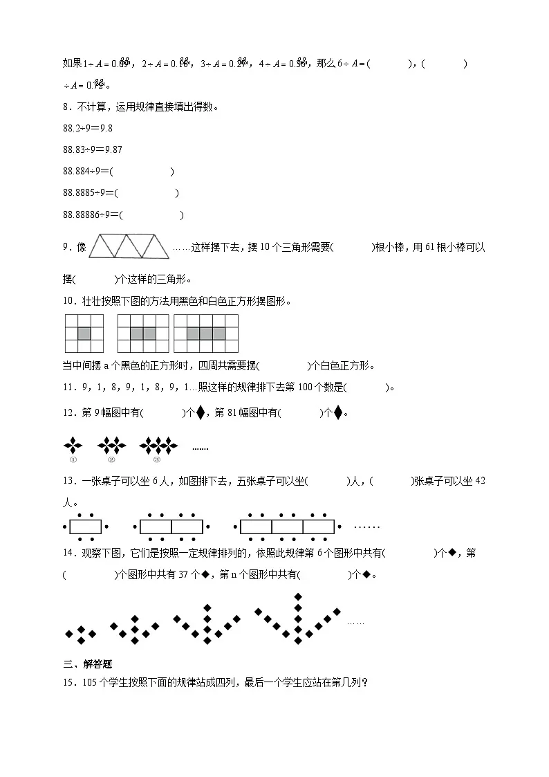 奥数专题:探索规律训练 (试题)数学五年级上册人教版(含解析)第2页