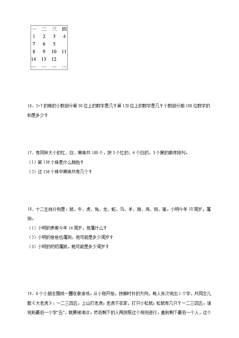 奥数专题:探索规律训练 (试题)数学五年级上册人教版(含解析)第3页