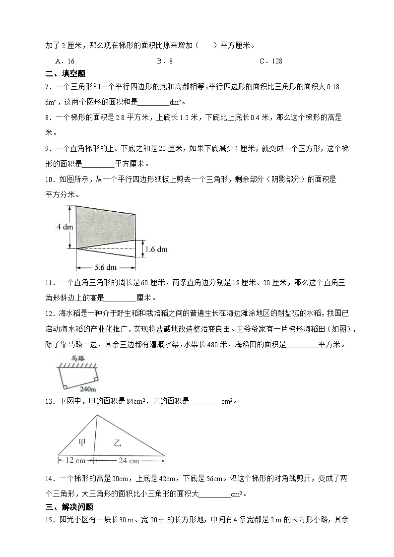 经典奥数专题 多边形的面积综合训练 (试题)数学五年级上册人教版(含答案)第2页