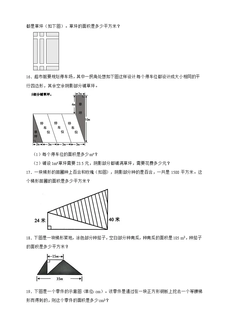 经典奥数专题 多边形的面积综合训练 (试题)数学五年级上册人教版(含答案)第3页