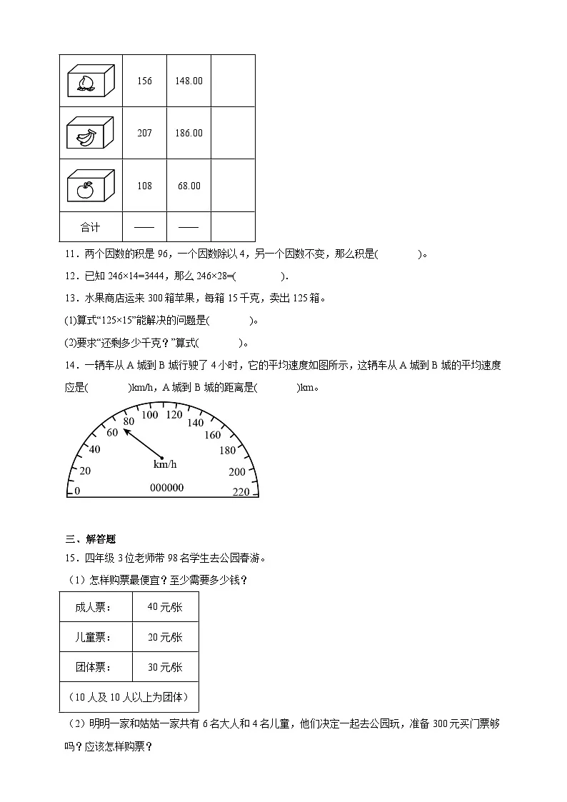 经典奥数专题:三位数乘两位数综合训练 (试题)数学四年级上册人教版(含解析)第2页
