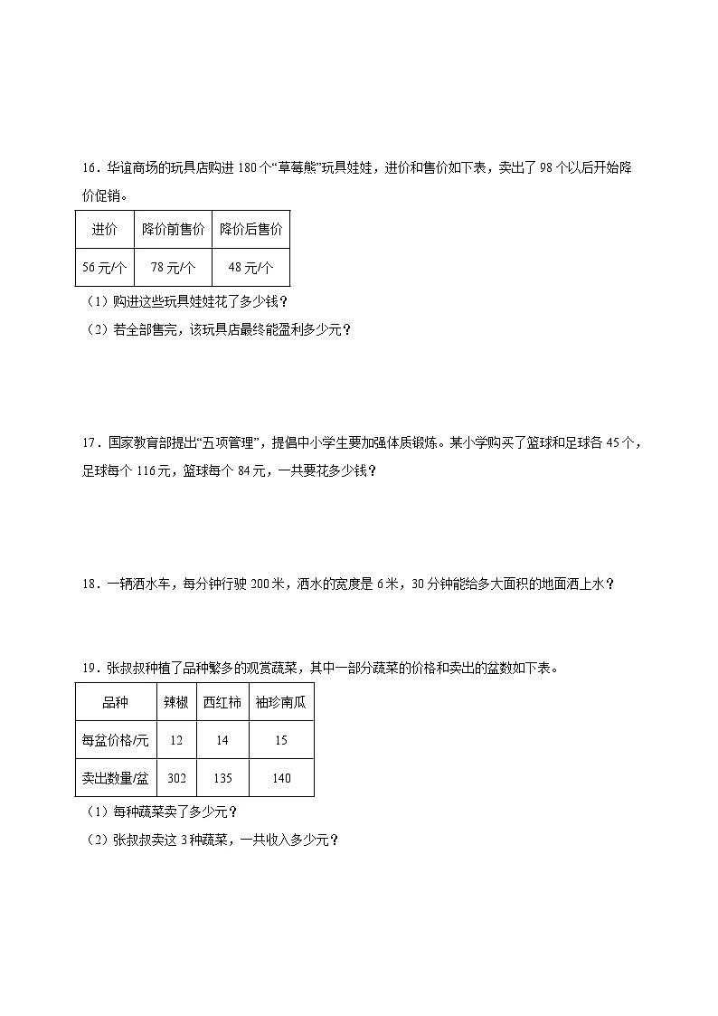 经典奥数专题:三位数乘两位数综合训练 (试题)数学四年级上册人教版(含解析)第3页