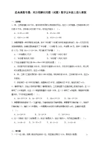 经典奥数专题：列方程解应用题训练 （试题）数学五年级上册人教版（含解析）