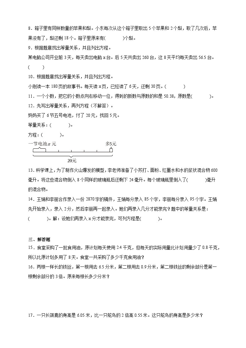 经典奥数专题:列方程解应用题训练 (试题)数学五年级上册人教版(含解析)第2页