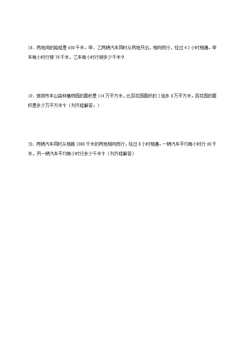 经典奥数专题:列方程解应用题训练 (试题)数学五年级上册人教版(含解析)第3页