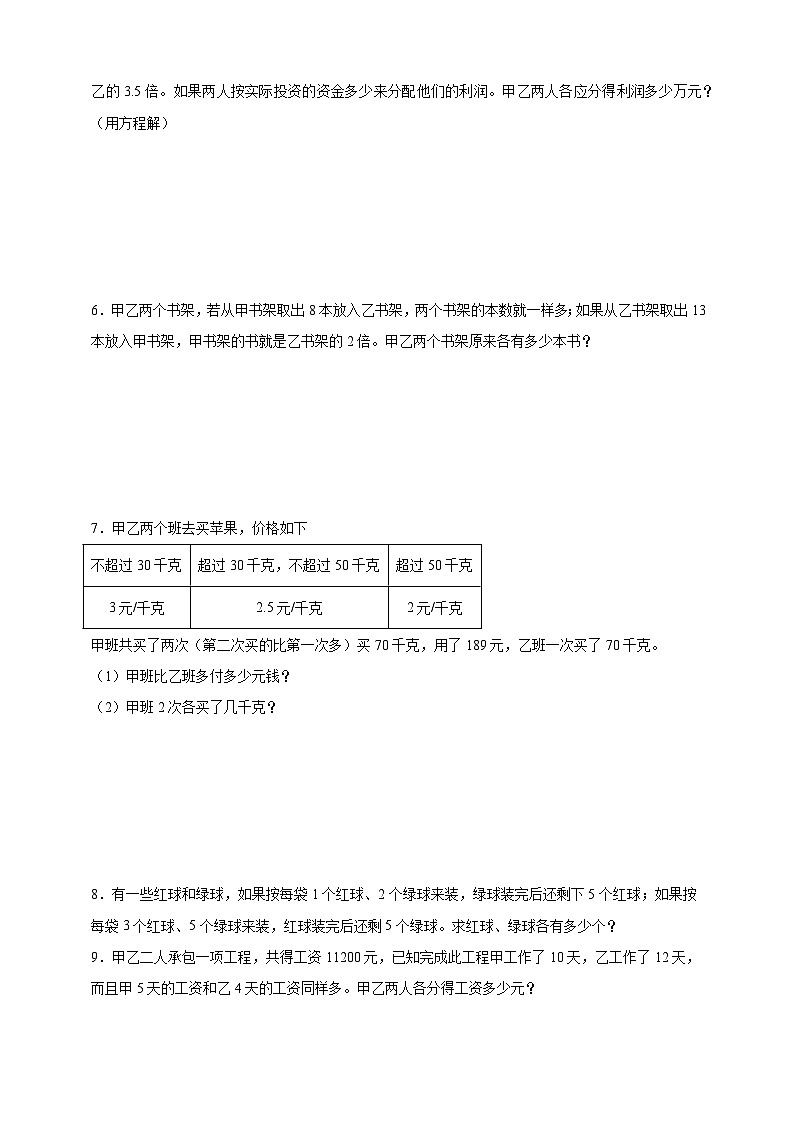 经典奥数专题:列方程解应用题训练-数学五年级上册人教版(含解析)第2页