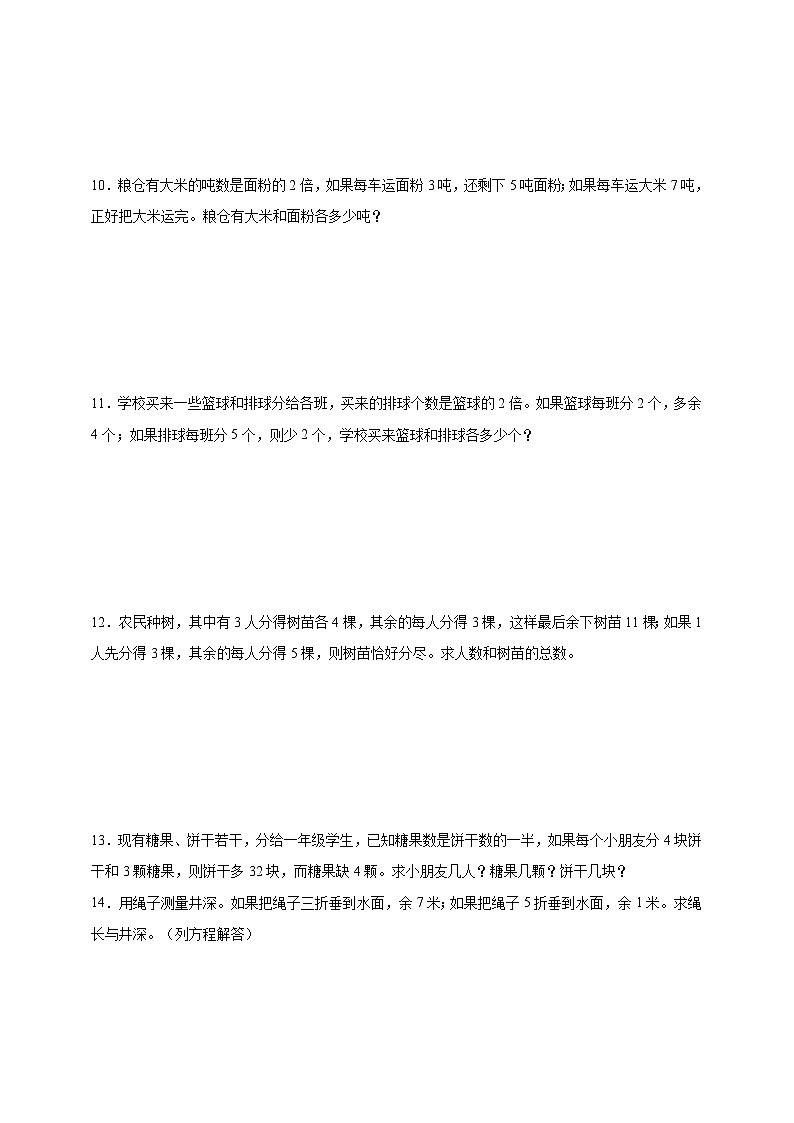 经典奥数专题:列方程解应用题训练-数学五年级上册人教版(含解析)第3页