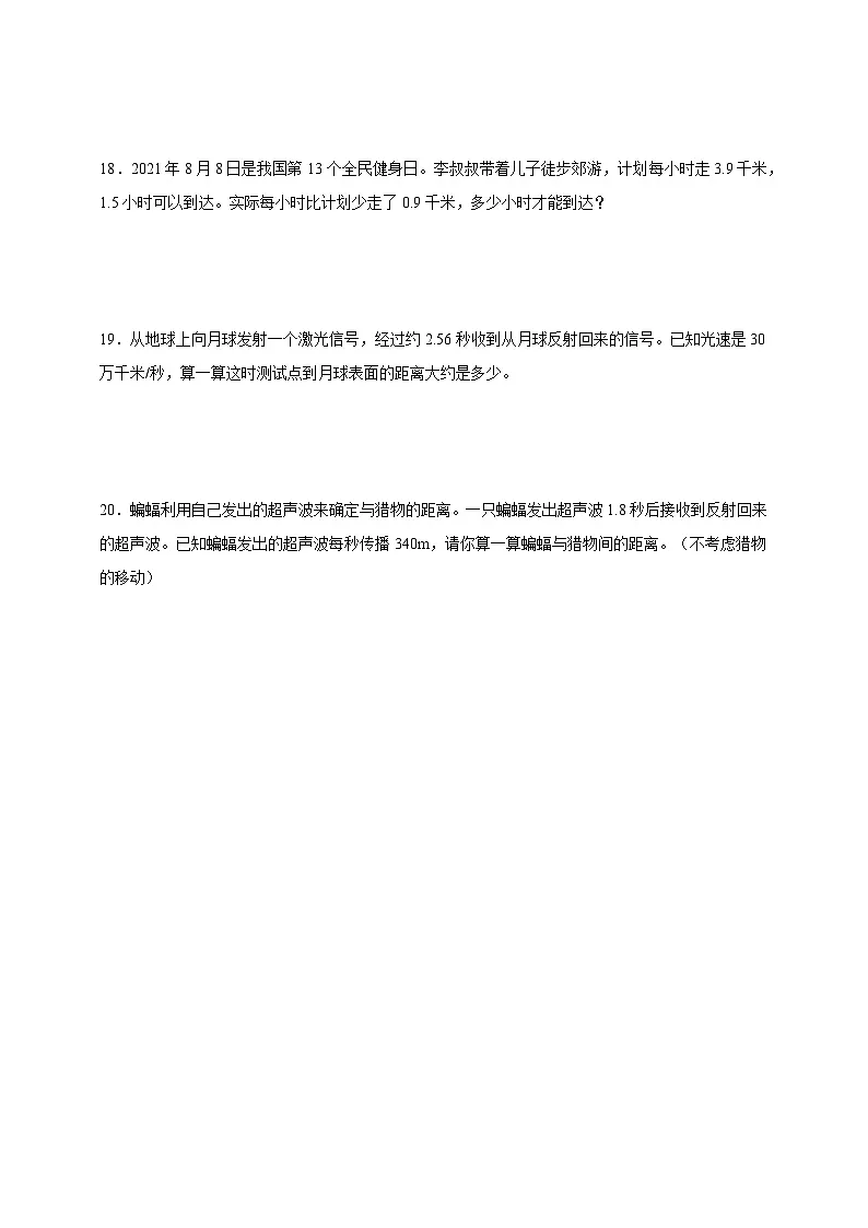 经典奥数专题:普通行程问题训练 (试题)数学五年级上册人教版(含解析)第3页