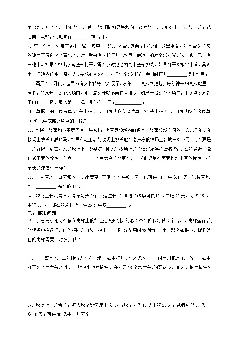 经典奥数专题:牛吃草问题训练 (试题)数学五年级上册人教版(含答案)第2页