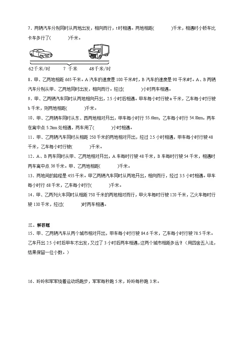 经典奥数专题:相遇问题训练 (试题)数学五年级上册人教版(含解析)第2页