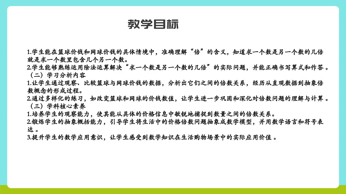冀教版三年级上册数学第一单元3《倍的认识-篮球的价钱是网球的几倍?》课件第2页