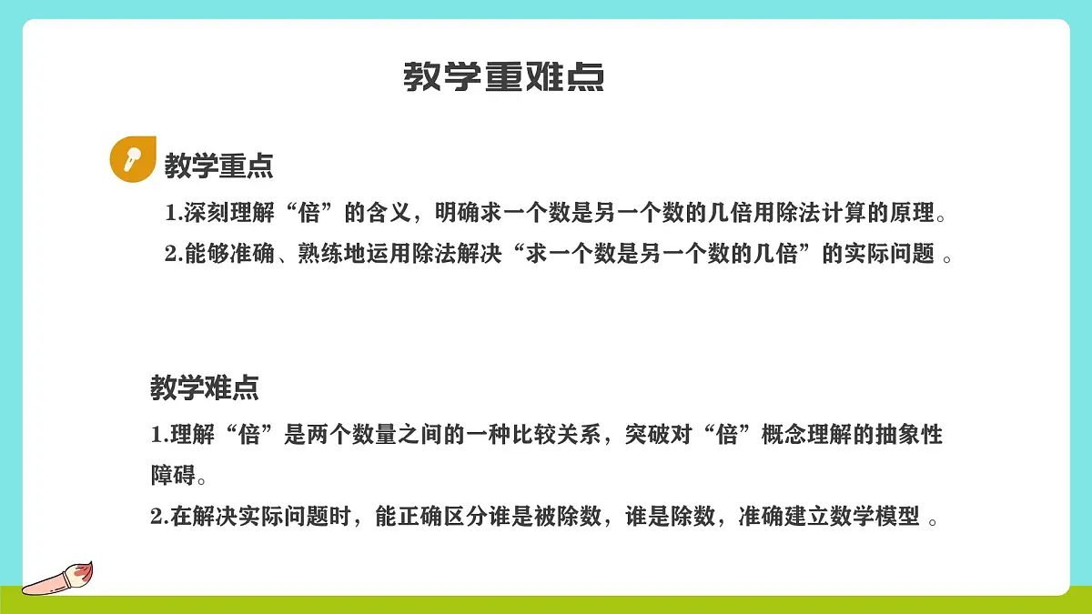 冀教版三年级上册数学第一单元3《倍的认识-篮球的价钱是网球的几倍?》课件第3页