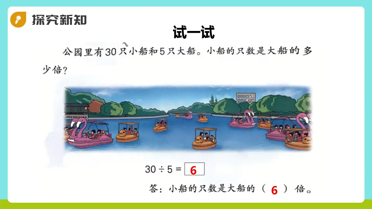 冀教版三年级上册数学第一单元3《倍的认识-篮球的价钱是网球的几倍?》课件第8页