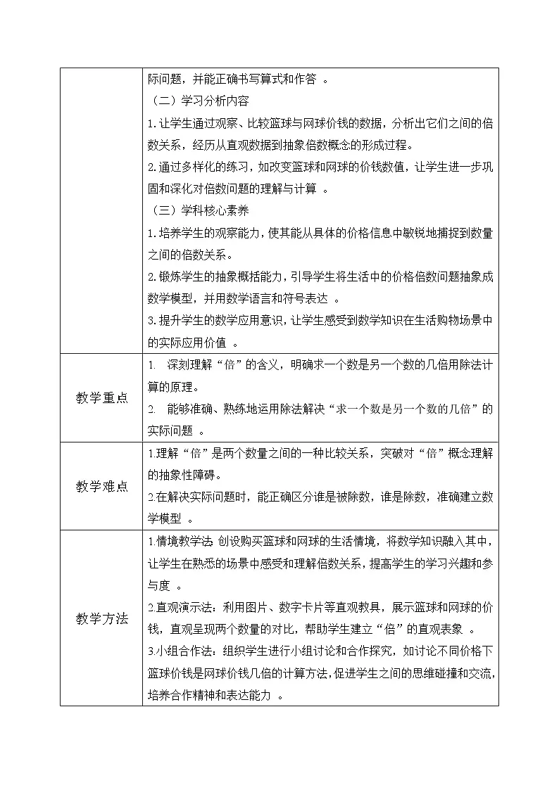 冀教版三年级上册数学第一单元3《倍的认识-篮球的价钱是网球的几倍?》教案第2页
