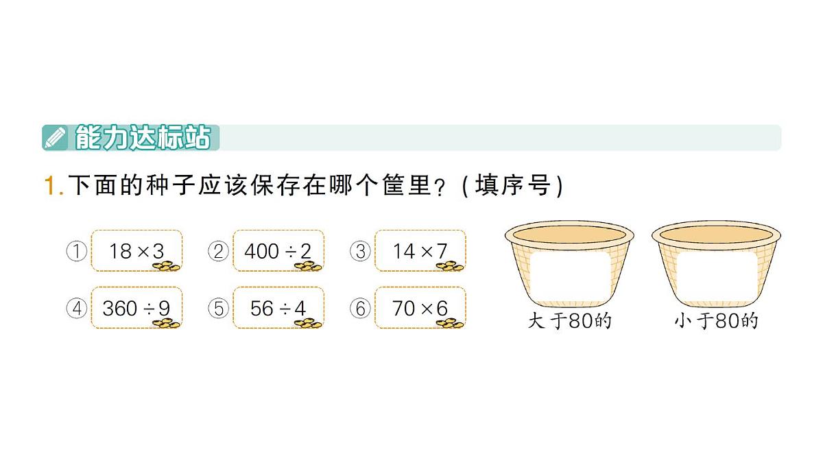 小学数学新北师大版三年级上册第六单元整理与复习作业课件(2025秋)第2页
