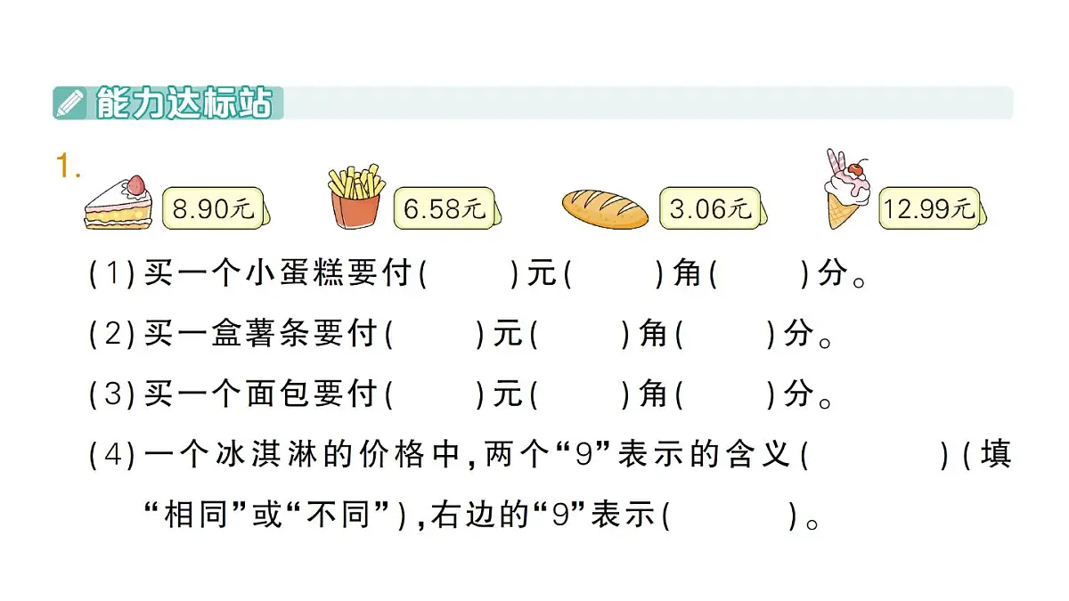 小学数学新北师大版三年级上册第七单元第一课时 水果店作业课件(2025秋)第3页