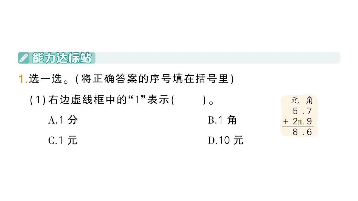 小学数学新北师大版三年级上册第七单元第五课时 竹子的生长作业课件(2025秋)第2页