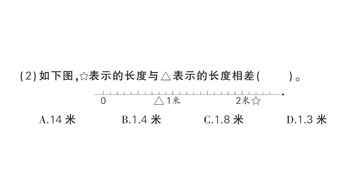 小学数学新北师大版三年级上册第七单元第五课时 竹子的生长作业课件(2025秋)第3页