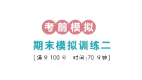 小学数学新北师大版三年级上册期末复习考前模拟 期末模拟训练二作业课件(2025秋)