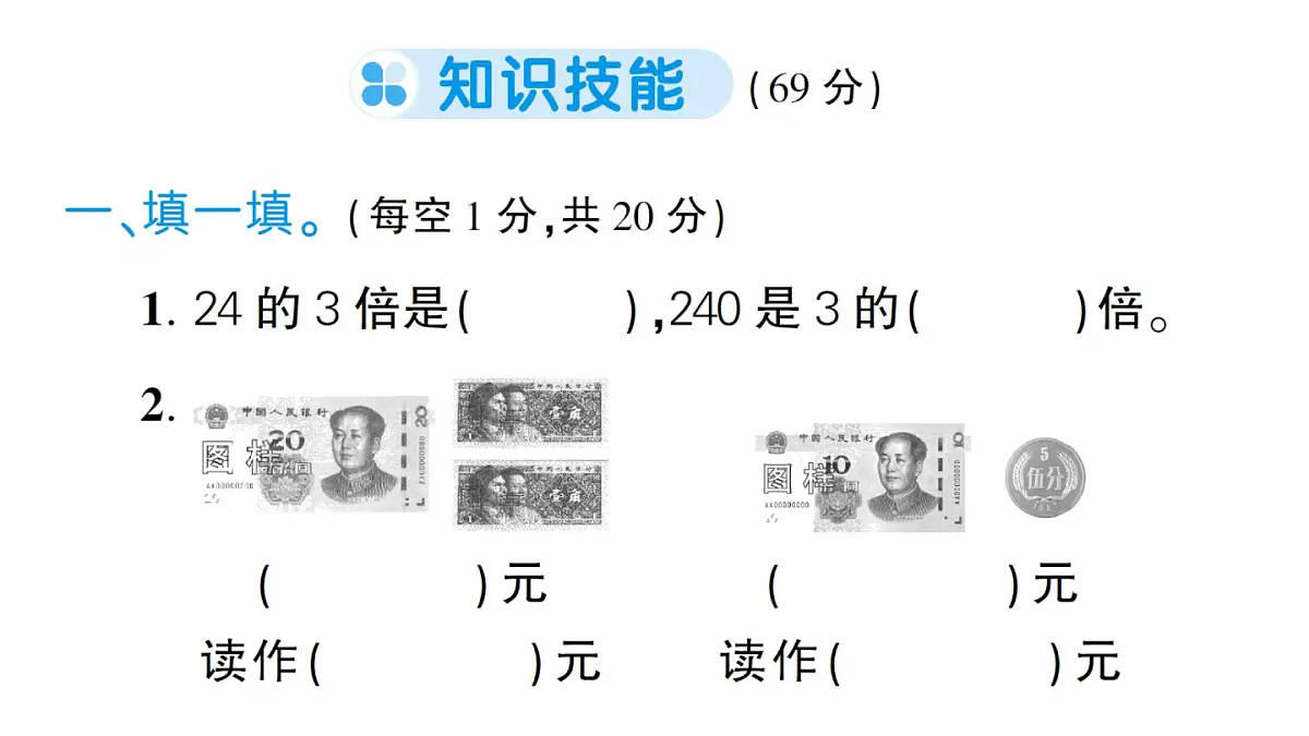 小学数学新北师大版三年级上册期末测试卷作业课件(2025秋)第2页
