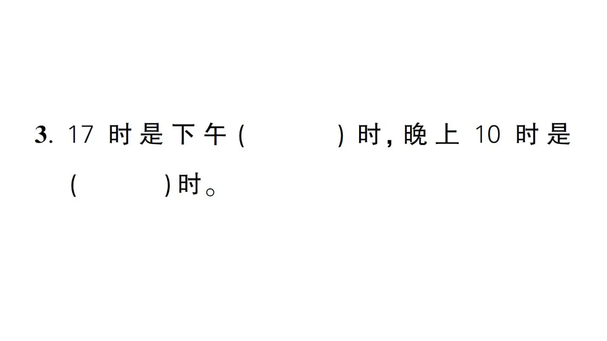 小学数学新北师大版三年级上册期末测试卷作业课件(2025秋)第3页