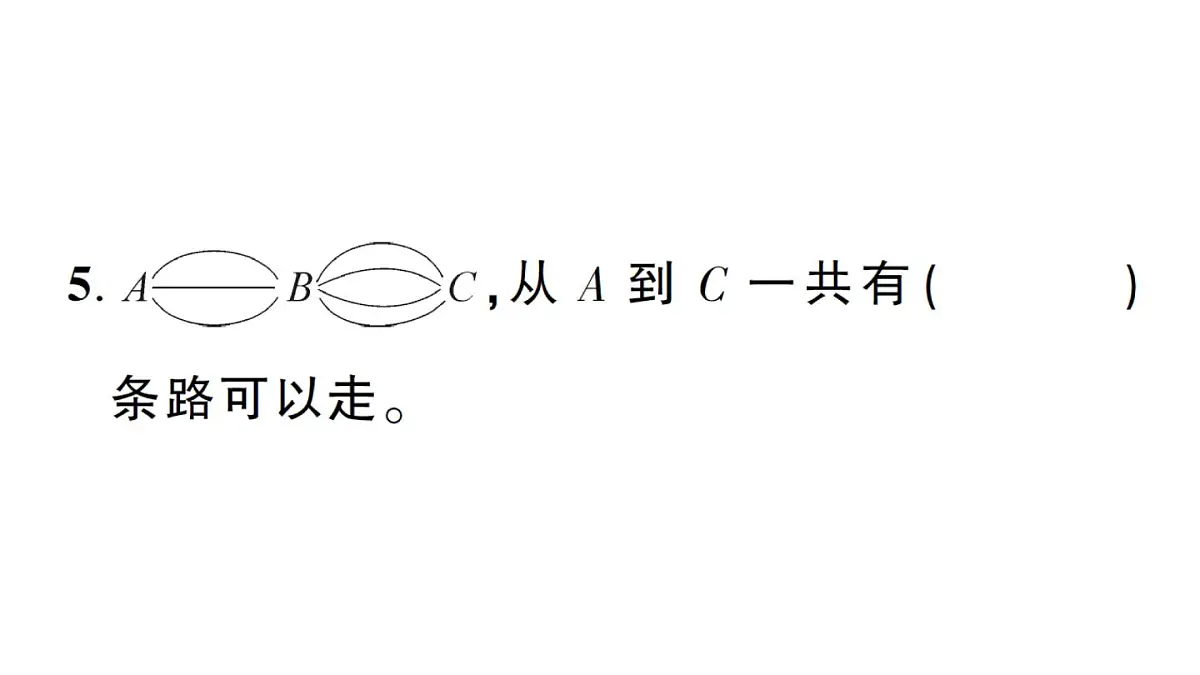 小学数学新北师大版三年级上册期末测试卷作业课件(2025秋)第5页