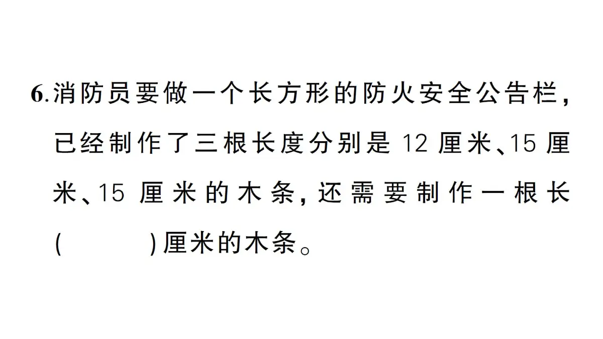 小学数学新北师大版三年级上册期末测试卷作业课件(2025秋)第6页