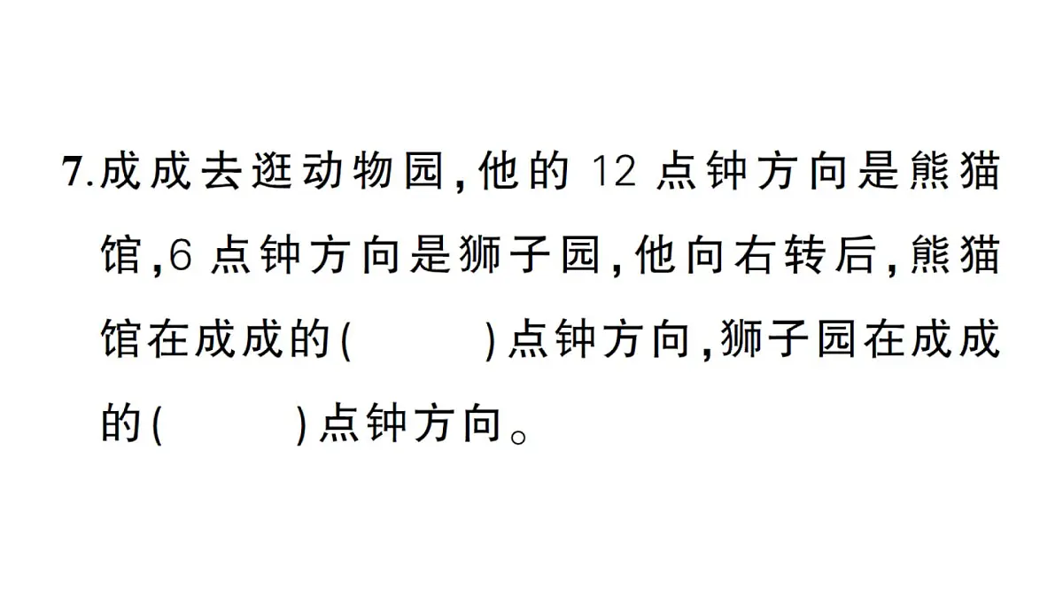 小学数学新北师大版三年级上册期末测试卷作业课件(2025秋)第7页