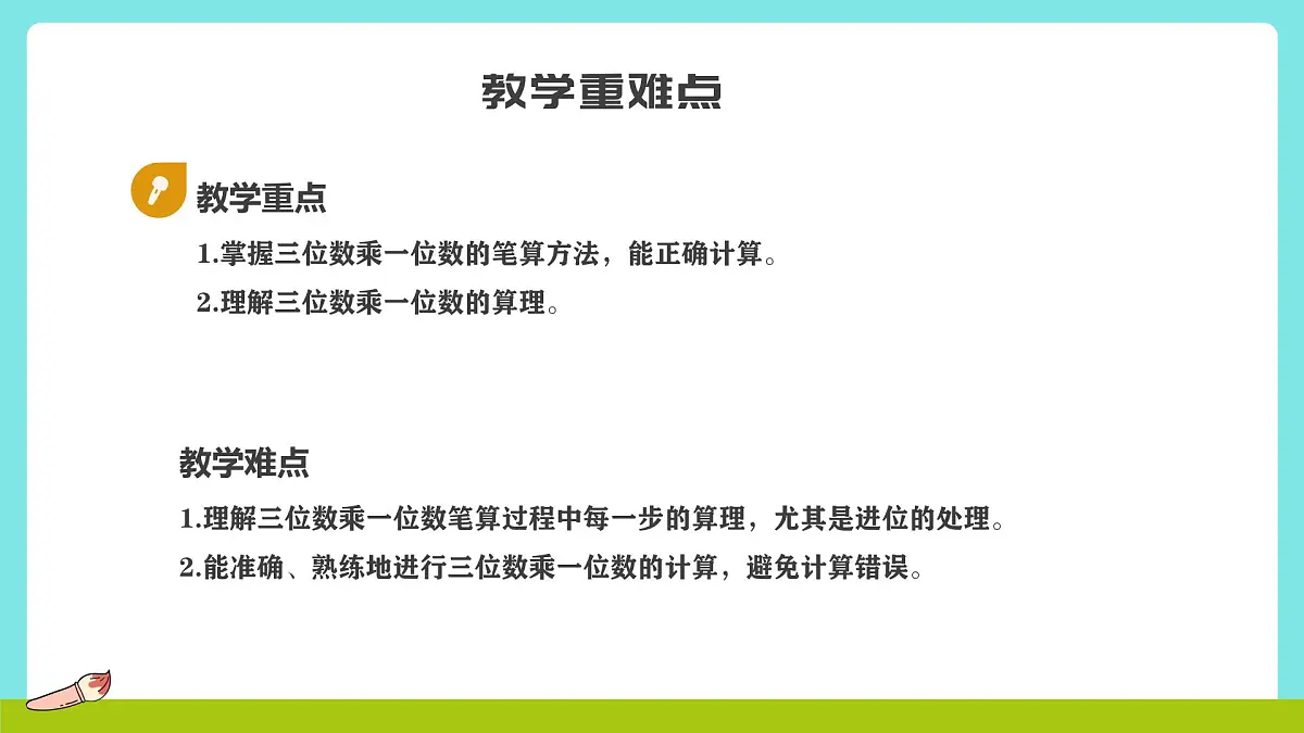 冀教版三年级上册数学第二单元(2.笔算乘法)5《三位数乘一位数-动物体重(一)》课件第3页