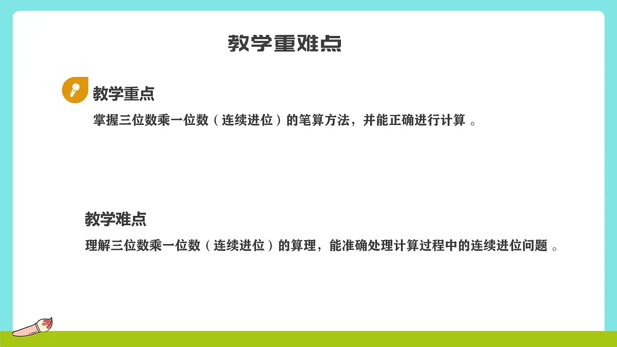 冀教版三年级上册数学第二单元(2.笔算乘法)6《三位数乘一位数-动物体重(二)》课件第3页